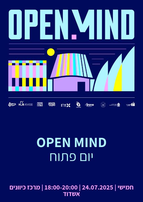  יום פתוח - OPEN MIND  | האירוע חלף
