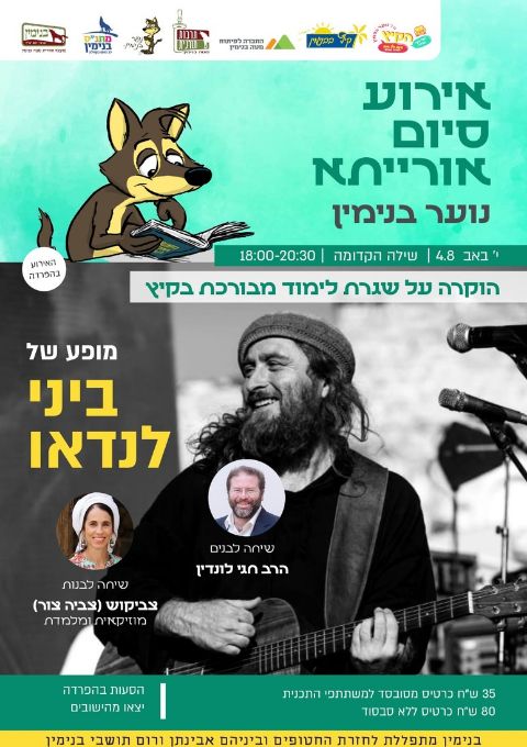  אורייתא | הזמנת כרטיסים