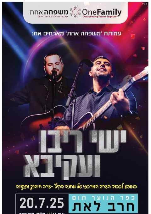  ערב כללי מחנה תשפ"ה  | האירוע חלף