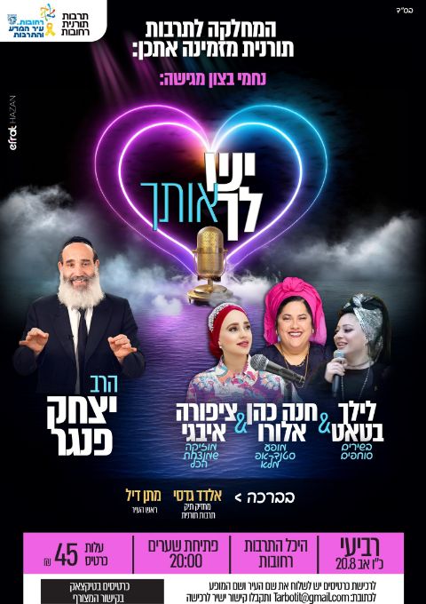 יש לך אותך | האירוע חלף