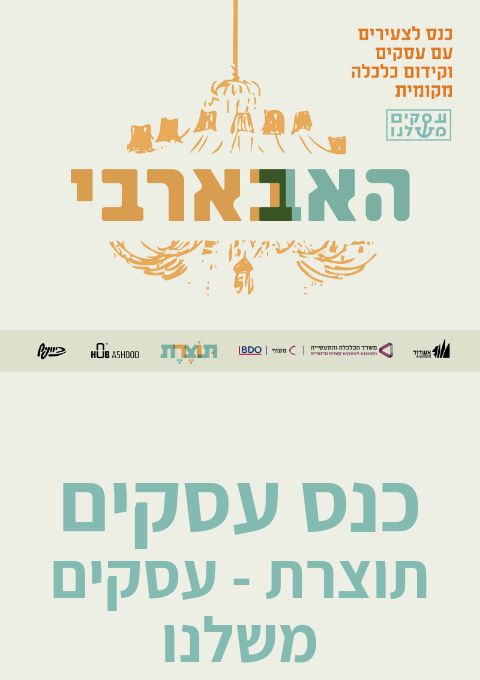  כנס עסקים 04.08 | הזמנת כרטיסים