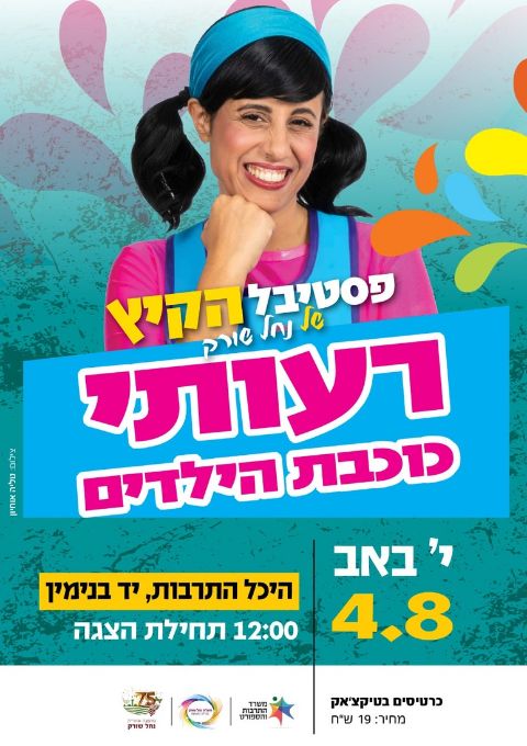  התיאטרון של רעותי | האירוע חלף