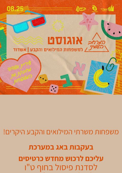  סדנת פיסול בחוף ט"ו 19/08/25 סבב ב' 18:30 | האירוע חלף