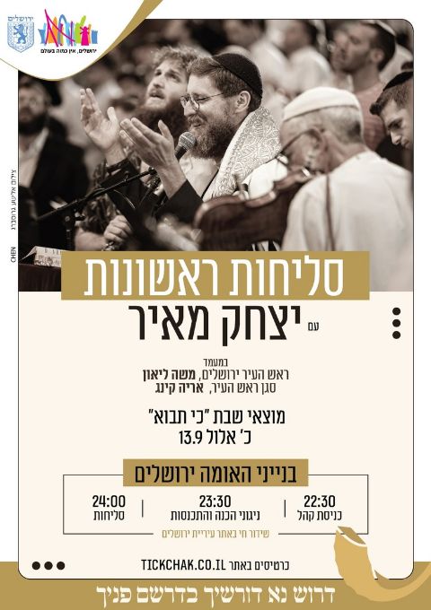  יצחק מאיר סליחות ראשונות תשפ"ו | האירוע חלף