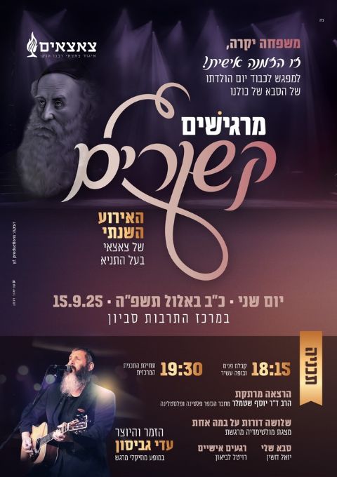  מפגש הצאצאים - תשפ"ה (2025) | האירוע חלף