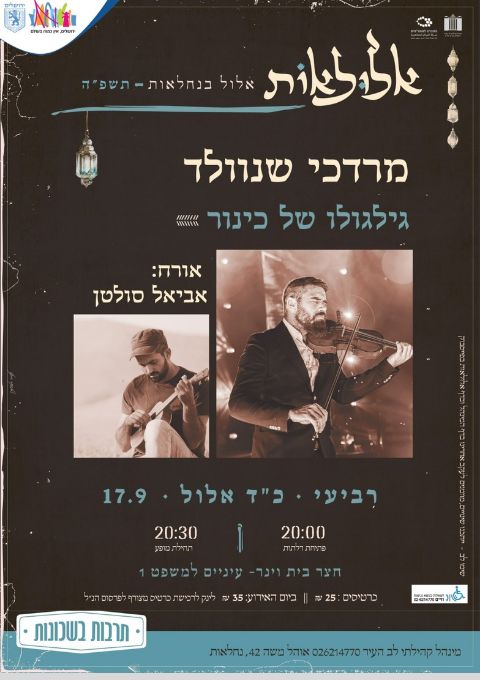  מרדכי שנוולד אורח: אביאל סולטן || אלולאות | האירוע חלף