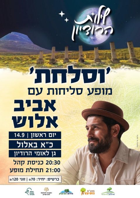  מופע סליחות | האירוע חלף