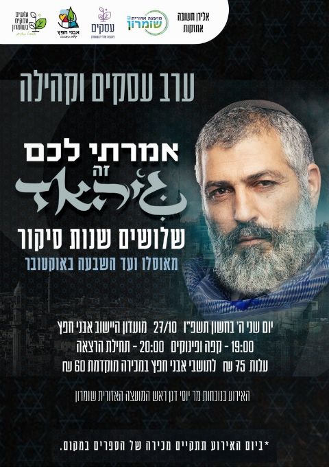  צבי יחזקאלי באבני חפץ | האירוע חלף