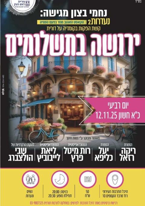  ירושה בתשלומים | האירוע חלף