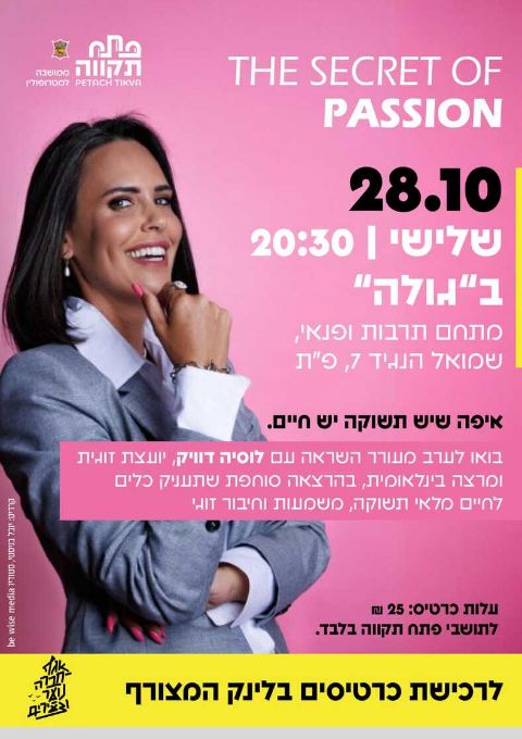  THE SECRET OF PASSION | האירוע חלף