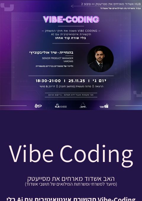   מילואימניקים Vibe Coding | האירוע חלף