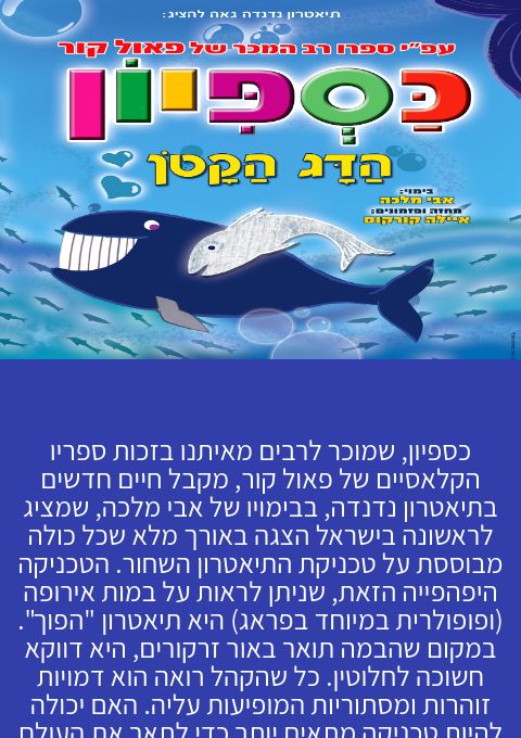  כספיון תאטרון ירושלים 9.2.26  | הזמנת כרטיסים