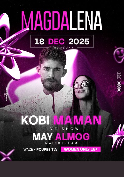  מסיבת חנוכה לבנות  | האירוע חלף