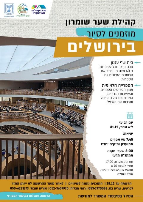  סיור בירושלים 31.12 | הזמנת כרטיסים