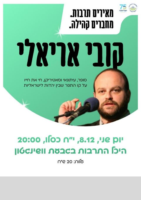  קובי אריאלי | האירוע חלף