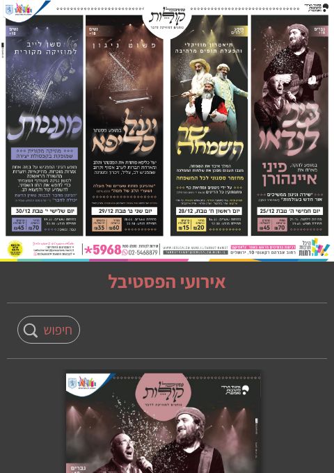  פסטיבל "קולות" - נותנים למוזיקה לדבר | הזמנת כרטיסים