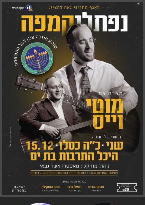  נפתלי קמפה @ מוטי וייס | האירוע חלף