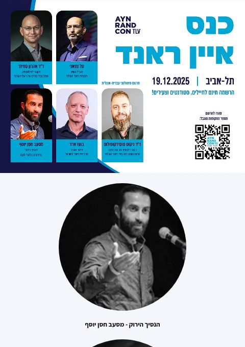  AYN RAND Con ISRAEL | האירוע חלף