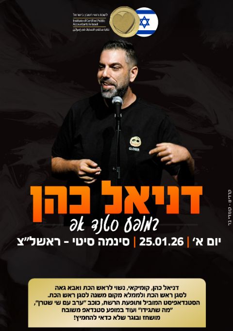  25.01.26  ת"א מופע סטנד אפ- דניאל כהן | האירוע חלף