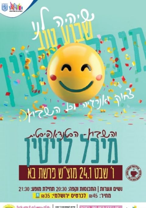  מיכל לויטין | מופע סטנדאפ לנשים ונערות | האירוע חלף