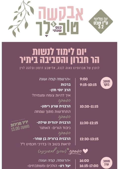  אבקשה טוב לך | האירוע חלף