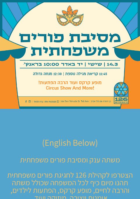  Family Purim Feast and Party @126  | הזמנת כרטיסים