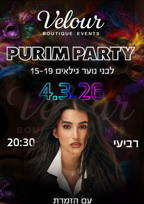  מסיבת פורים לבני נוער | האירוע חלף