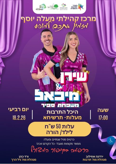  משפחת ספיר | הזמנת כרטיסים