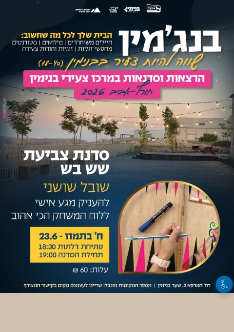  סדנת צביעת שש בש | הזמנת כרטיסים