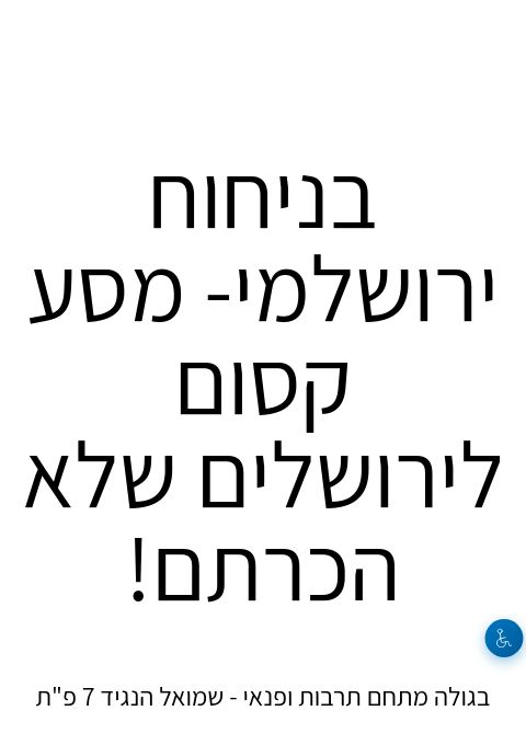  בניחוח ירושלמי- מסע קסום לירושלים שלא הכרתם! | הזמנת כרטיסים