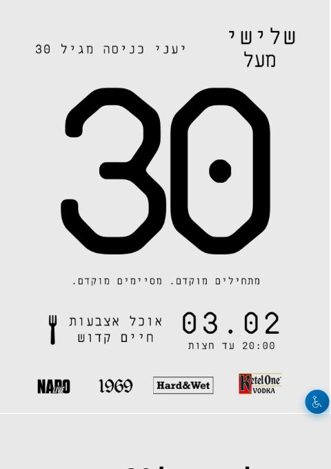  שלישי מעל 30 בנאפו 3.2 | הזמנת כרטיסים