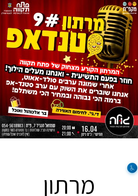  מרתון סטנדאפ 9 | הזמנת כרטיסים