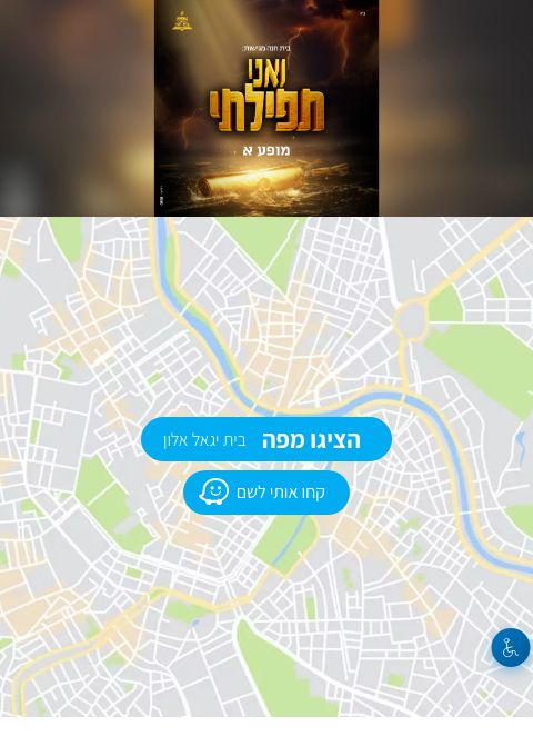 מופע שנתי בית חנה צפת תשפ"ו- מופע צהריים | הזמנת כרטיסים