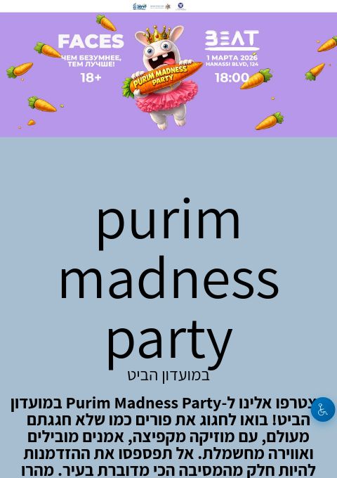  purim madness party | הזמנת כרטיסים