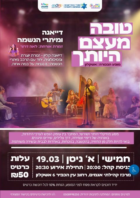  טובה מעצם היותך | הזמנת כרטיסים