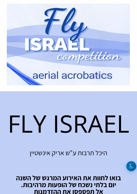  FLY ISRAEL   | הזמנת כרטיסים