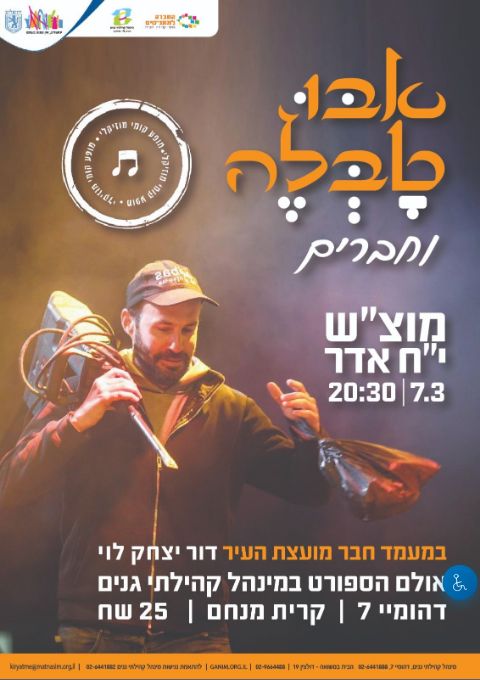  אבו טבלה וחברים | הזמנת כרטיסים