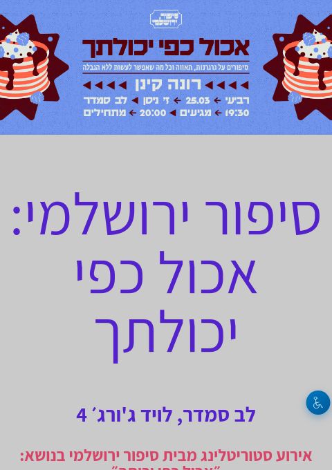  אכול כפי יכולתך | הזמנת כרטיסים