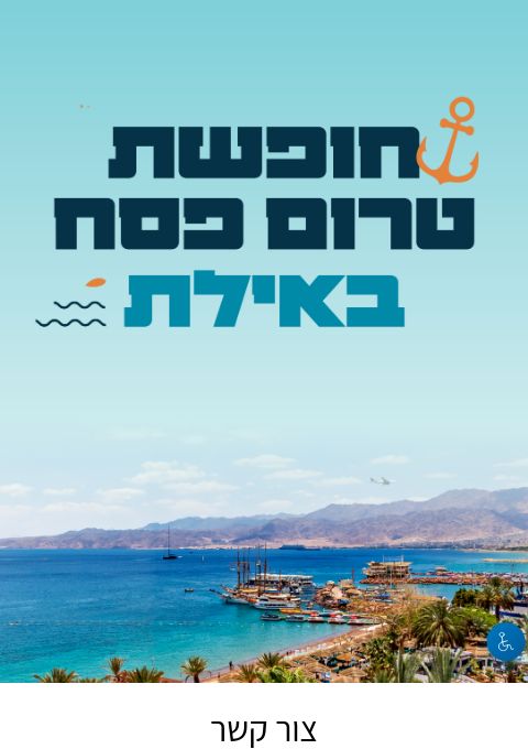  טרום פסח עם אל ארצי | הזמנת כרטיסים