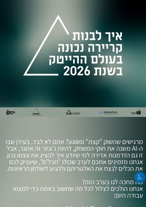  מסייעטק - קריירה נכונה בהייטק ב2026 | האירוע חלף