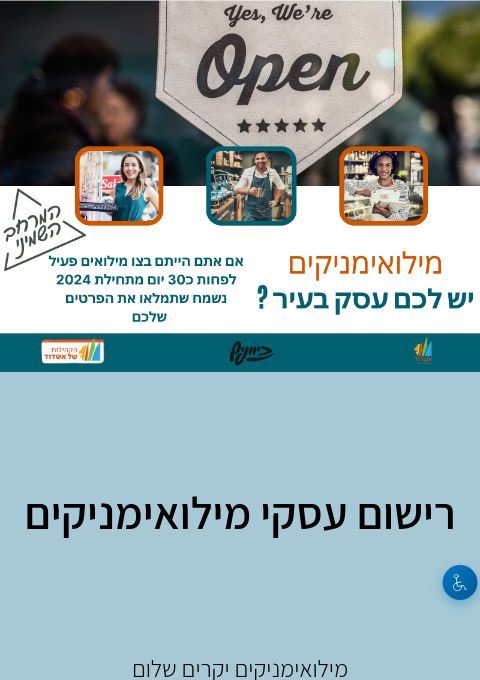  רישום עסקי מילואימניקים | האירוע חלף