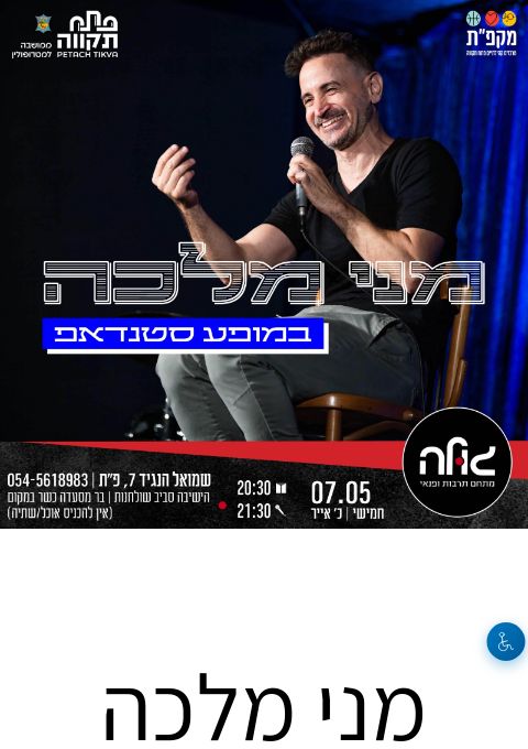  מני מלכה | הזמנת כרטיסים