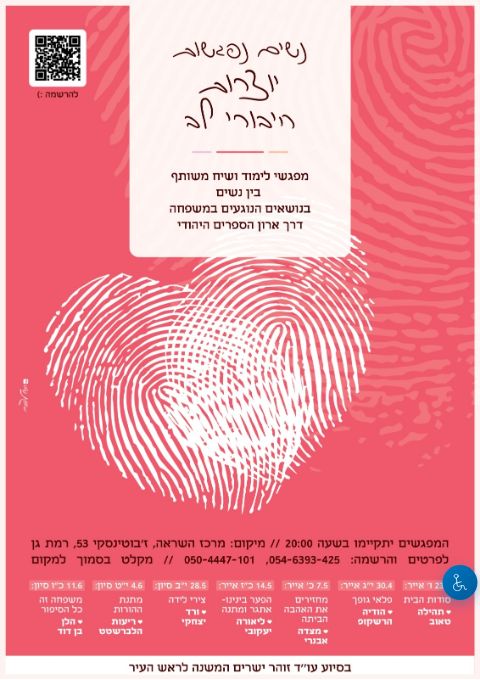  נשים נפגשות - יוצרות חיבורי לב | הזמנת כרטיסים