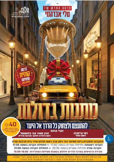 סרטה החדש של טלי אברהמי "מתנות גדולות" הקרנת ערב | הזמנת כרטיסים