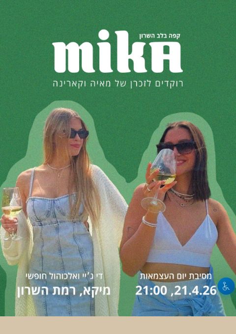  רוקדים לזכרן עצמאות 2026 | הזמנת כרטיסים