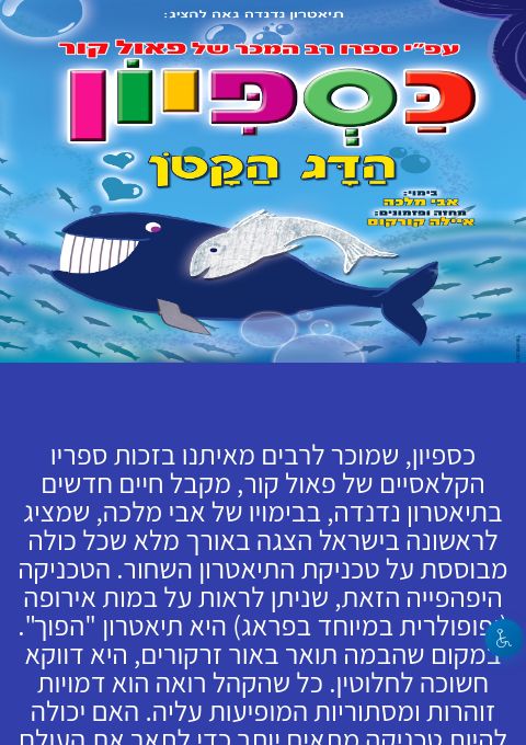  כספיון התאטרון השחור מודיעין | האירוע חלף
