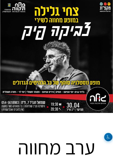   ערב מחווה לצביקה פיק  צחי גלילה LIVE  | הזמנת כרטיסים