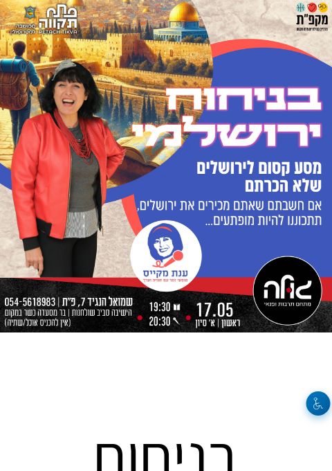  בניחוח ירושלמי- מסע קסום לירושלים שלא הכרתם! | הזמנת כרטיסים