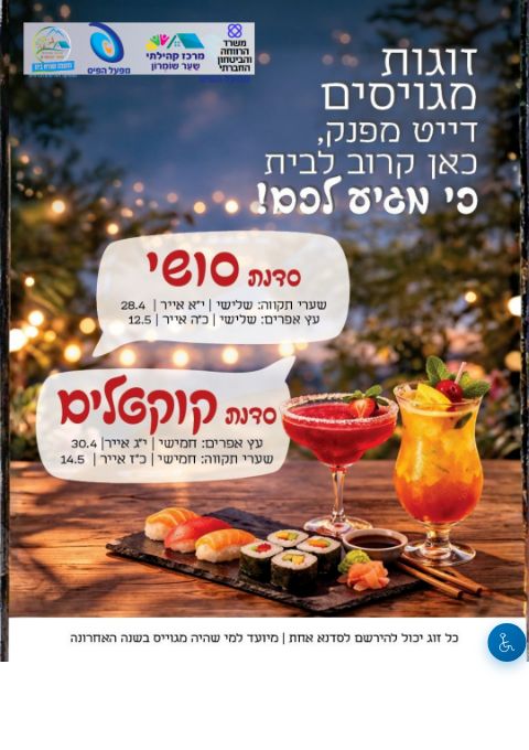  סדנת קוקטלים עץ אפרים 30/4 | הזמנת כרטיסים