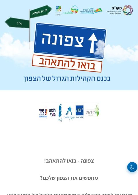  צפונה - בואו להתאהב עם גברת רביע | הזמנת כרטיסים